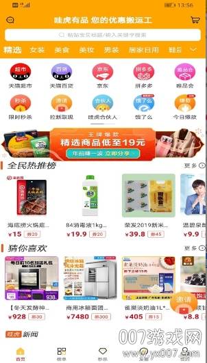 哇虎有品每日上新版