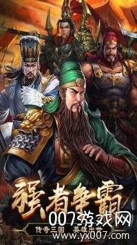 战略三国星耀版