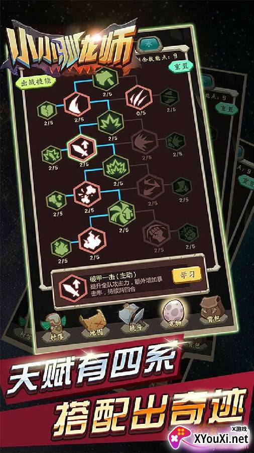 小小驯龙师趣味玩法版