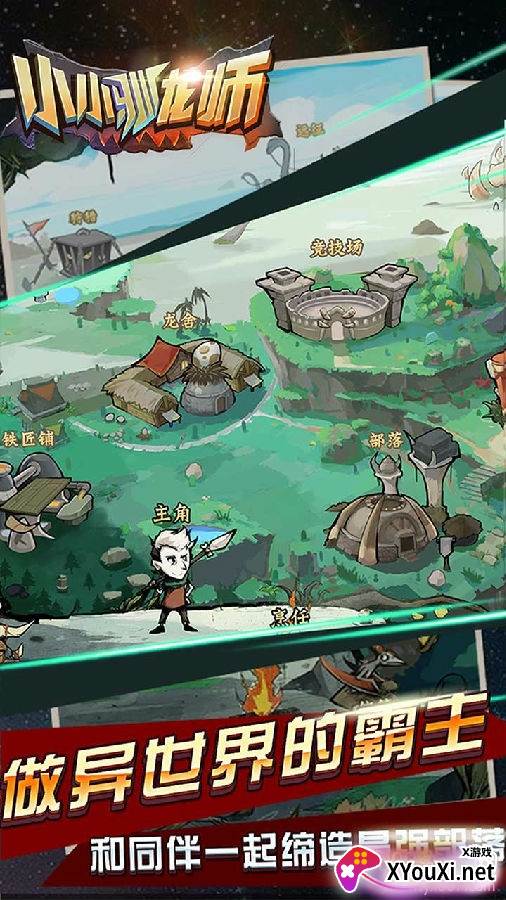 小小驯龙师趣味玩法版