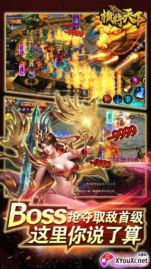 横行天下BT福利版