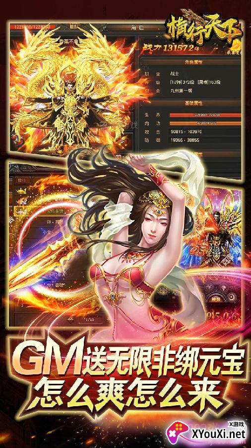 横行天下BT福利版