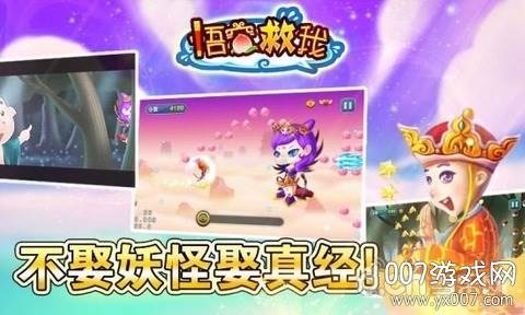 悟空救我趣味玩法版