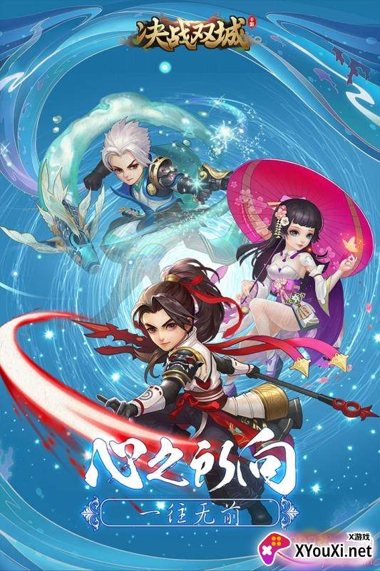 决战双城梦幻情缘版