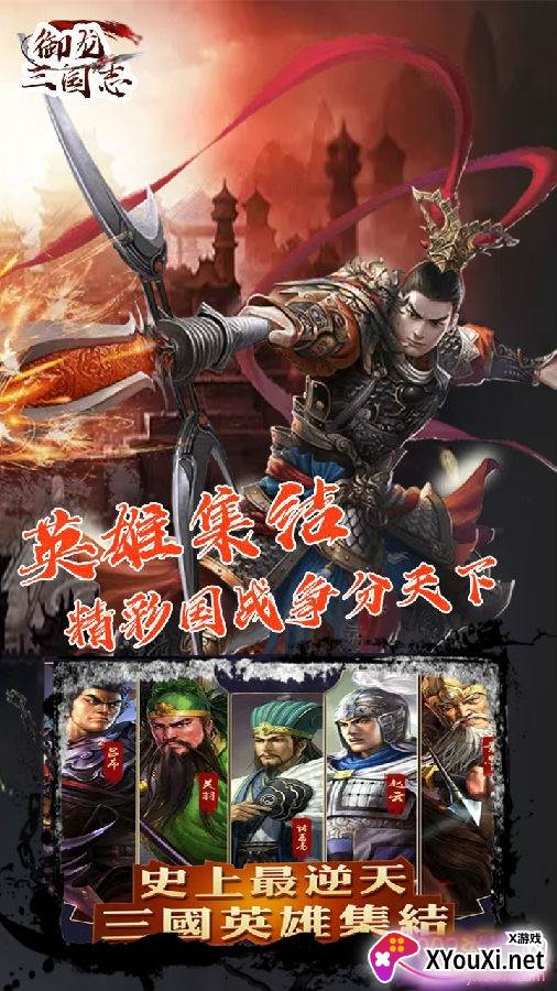 御龙三国志BT超v版 御龙三国志BT超v版