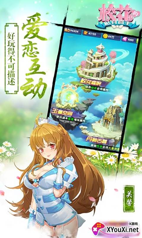 校花梦工厂BT福利版