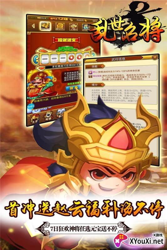乱世名将超V版