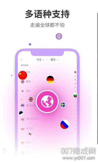 语音翻译器多语言版