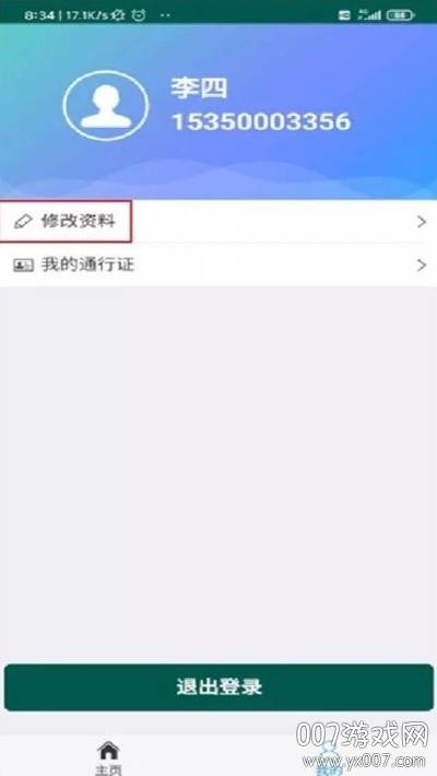饶城疫安公众版