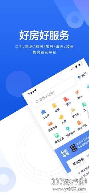 贝壳找房在线看房版