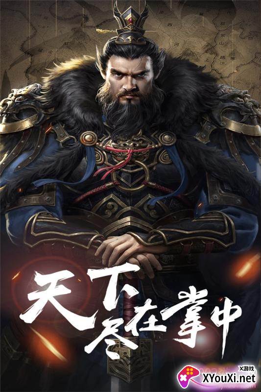 真三国策手游最新版