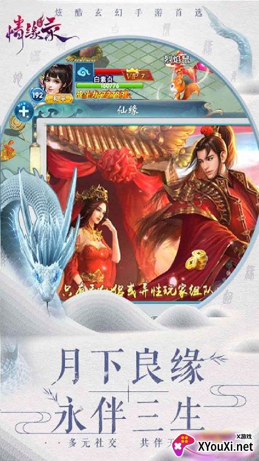 情缘录BT手游高爆版