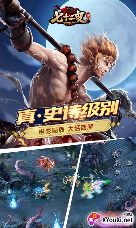 西游七十二变BT手游果盘版