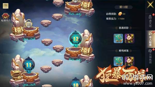 狂爆西游BT上线福利版