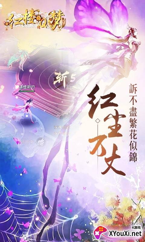 红楼Q梦手游正式版