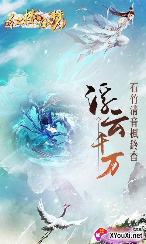 红楼Q梦手游正式版