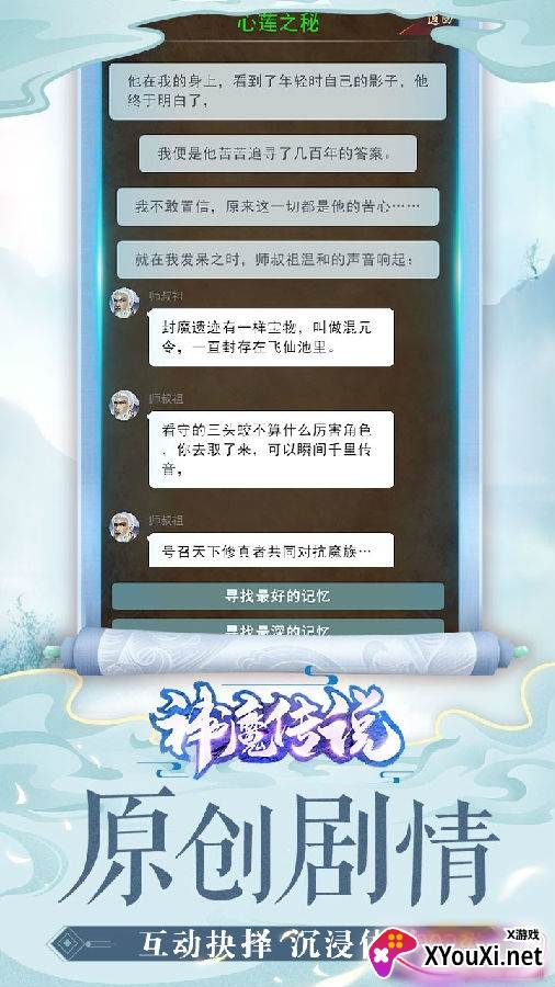神魔传说OL全新剧情版