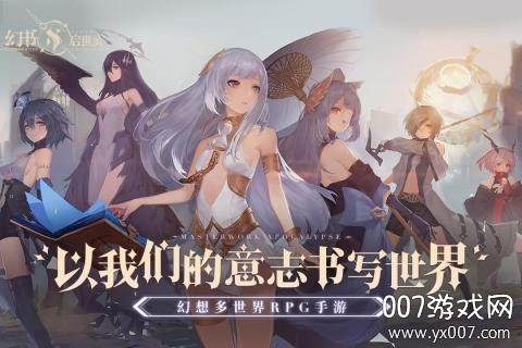 网易幻书启世录手游官方版