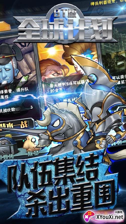 全球计划BT上线礼包版