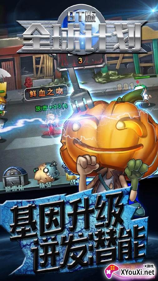 全球计划BT上线礼包版