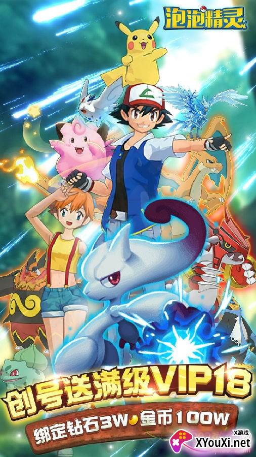 泡泡精灵BT满v版 泡泡精灵BT满v版