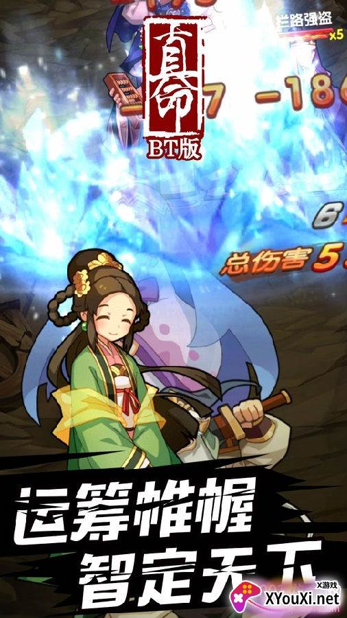 真命BT群英集结版