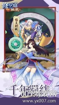 修罗道Online手游器灵集结版