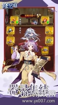 修罗道Online手游器灵集结版