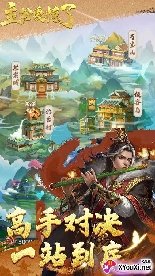 主公受惊了OL手游武林争霸版