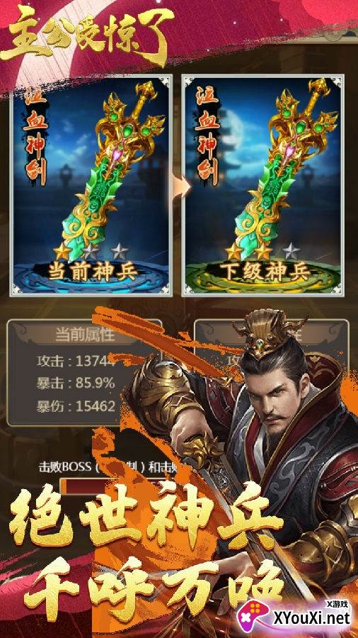 主公受惊了OL手游武林争霸版