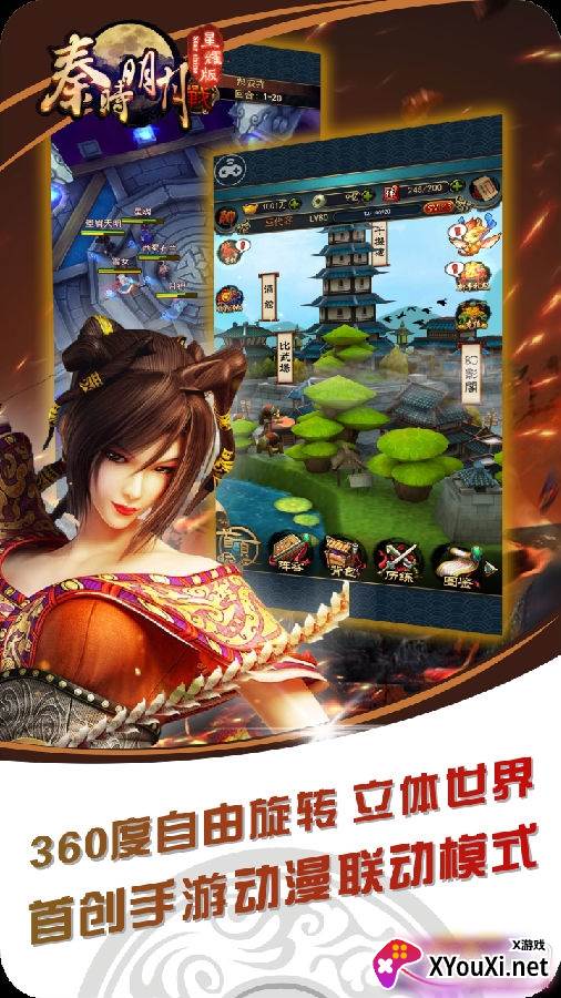 秦时明月BT手游星耀版