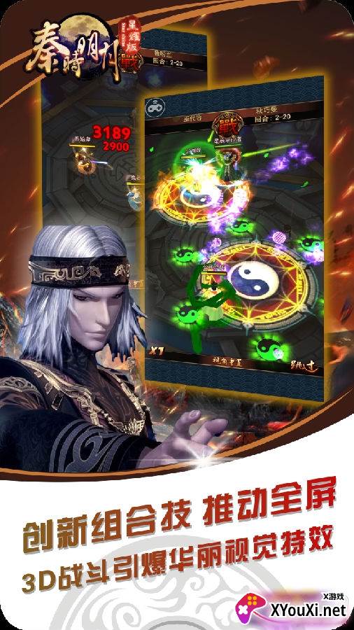 秦时明月BT手游星耀版