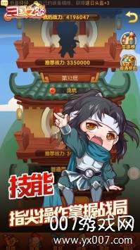 三国之怒手游果盘版