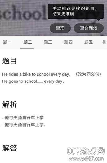 课后课堂拍照搜题版