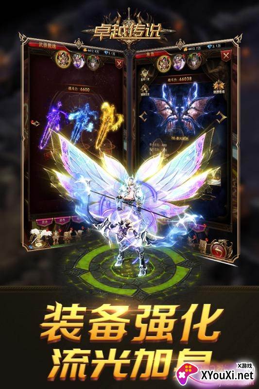 卓越传说手游正式版