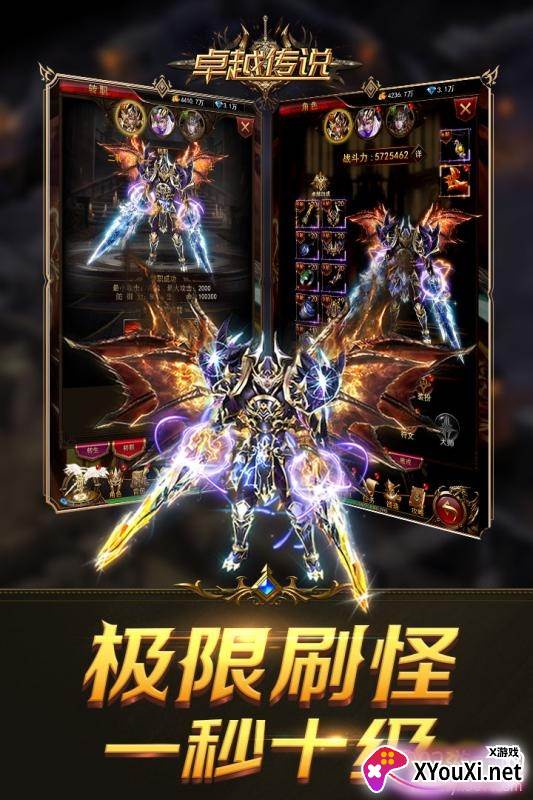 卓越传说手游正式版