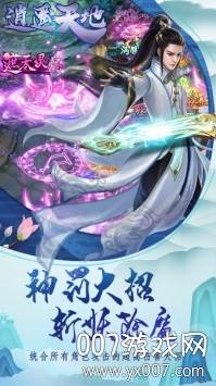 逍遥天地OL创新玩法版