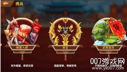 开心斗三国神将集结版