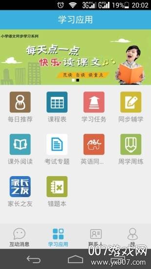 优教信使考试专题版