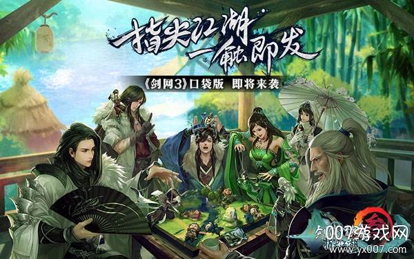 腾讯剑网3指尖江湖手游官方版