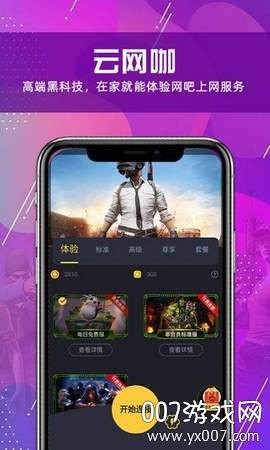 云网咖去广告版