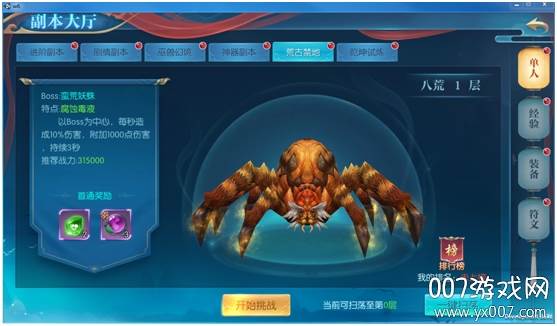 魔龙战记手游红尘情缘版
