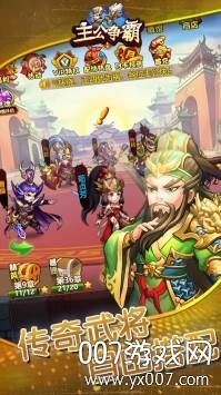 主公争霸手游跨服攻城国战版