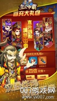 主公争霸手游跨服攻城国战版