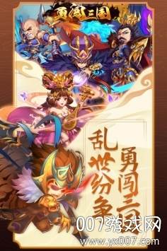 勇闯三国手游九游版