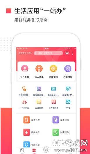 北京大兴智慧版