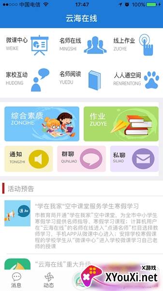 云海在线中小学版