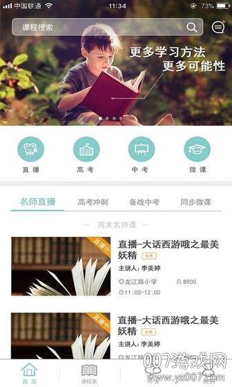 成都数字学校卓鹿中小学版
