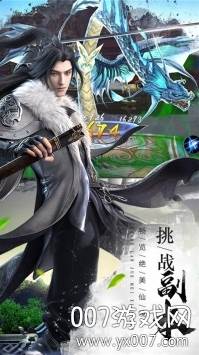 仙风道骨手游红尘情缘版
