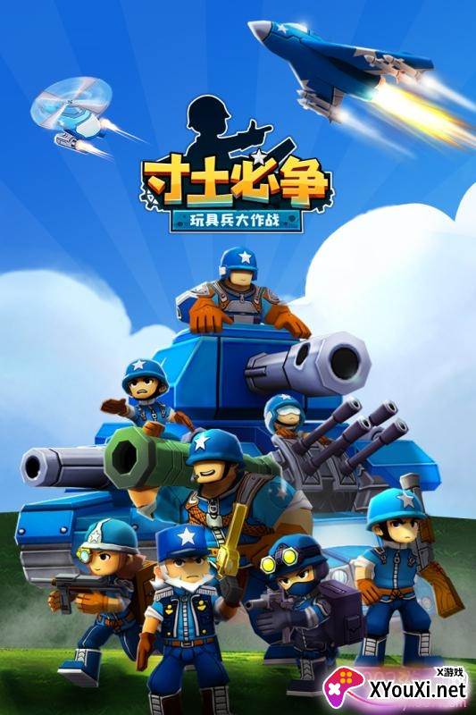 寸土必争手游多人联机版